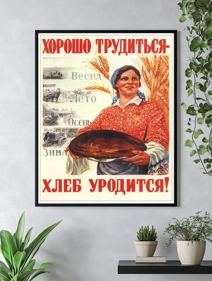 Советская агитация о труде и хлебе - 4