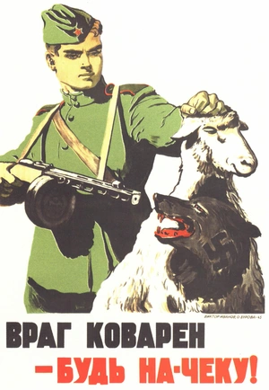 Советский солдат и борьба с врагом - 1