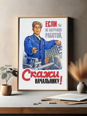 Рабочая дисциплина и советская пропаганда - 3