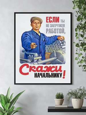 Рабочая дисциплина и советская пропаганда - 4