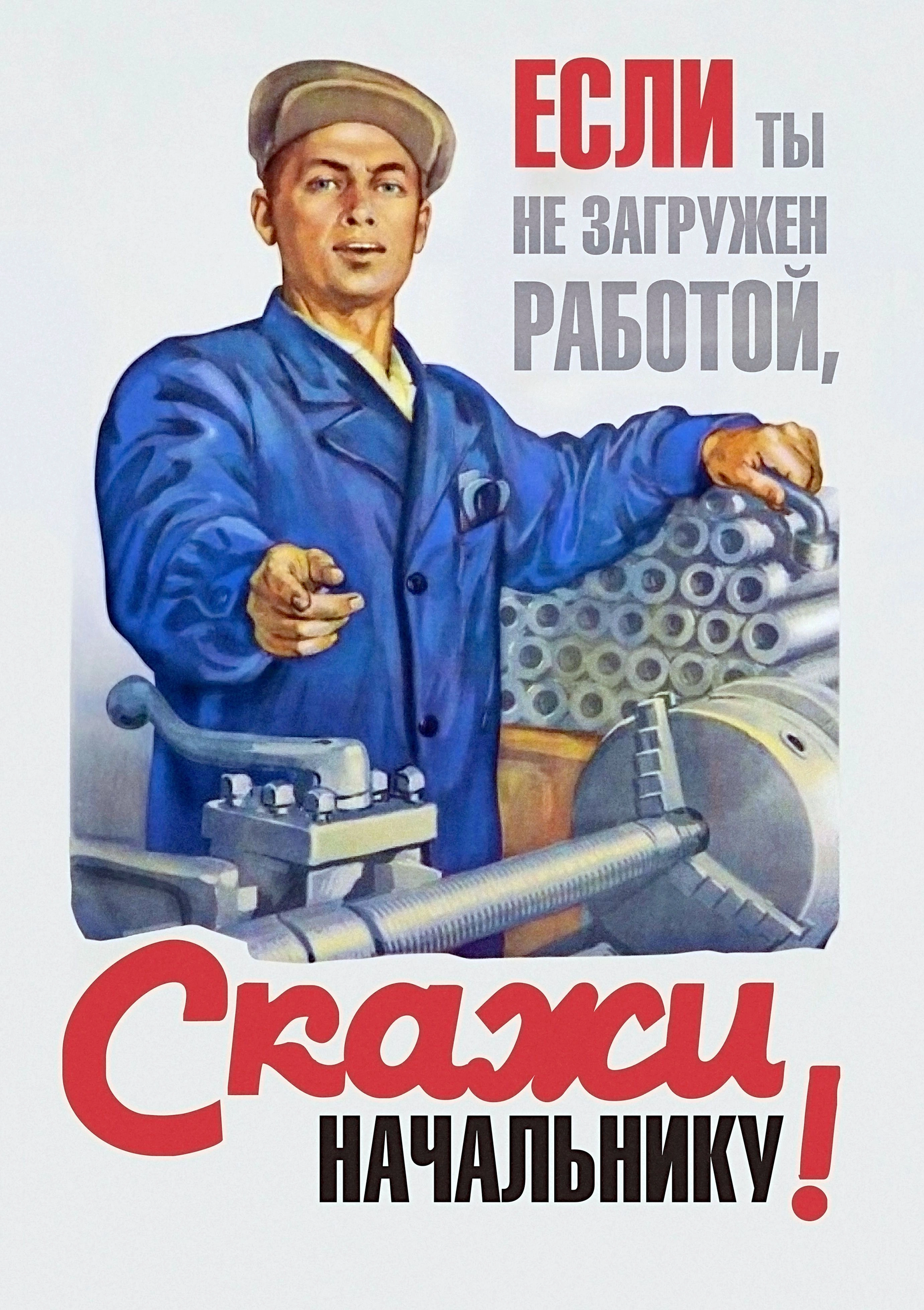 Рабочая дисциплина и советская пропаганда - 1