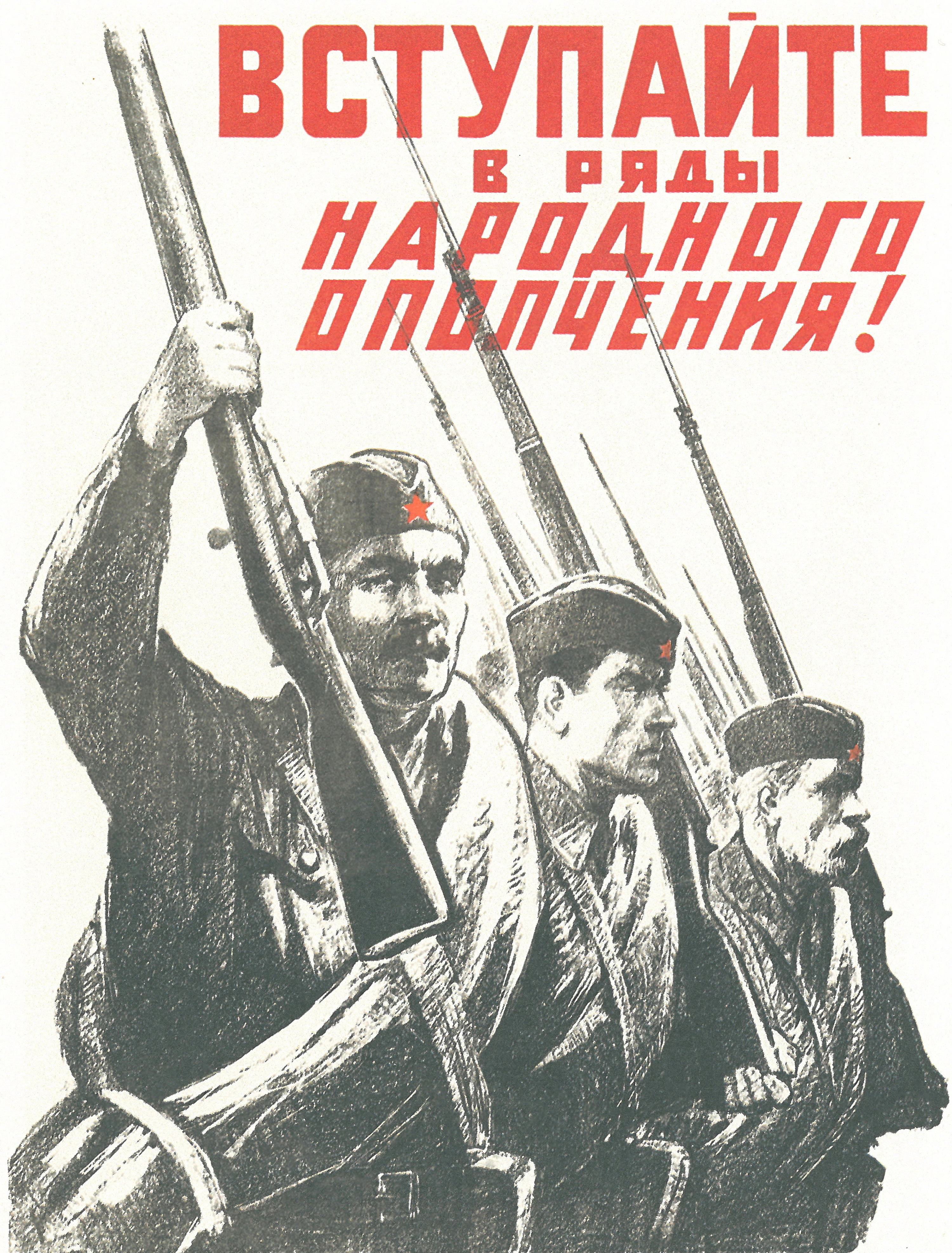 Призыв к защите Родины - 1