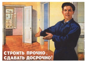 Надёжность и качество в строительстве - 1
