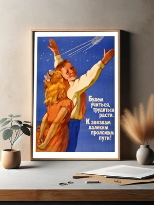 Советская пропаганда — учимся, трудимся, растём - 3