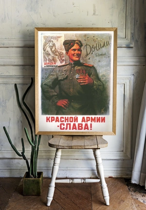 Красной армии — Слава! - 2