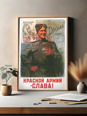 Красной армии — Слава! - 3