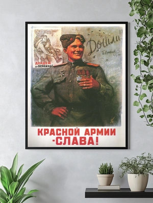 Красной армии — Слава! - 4