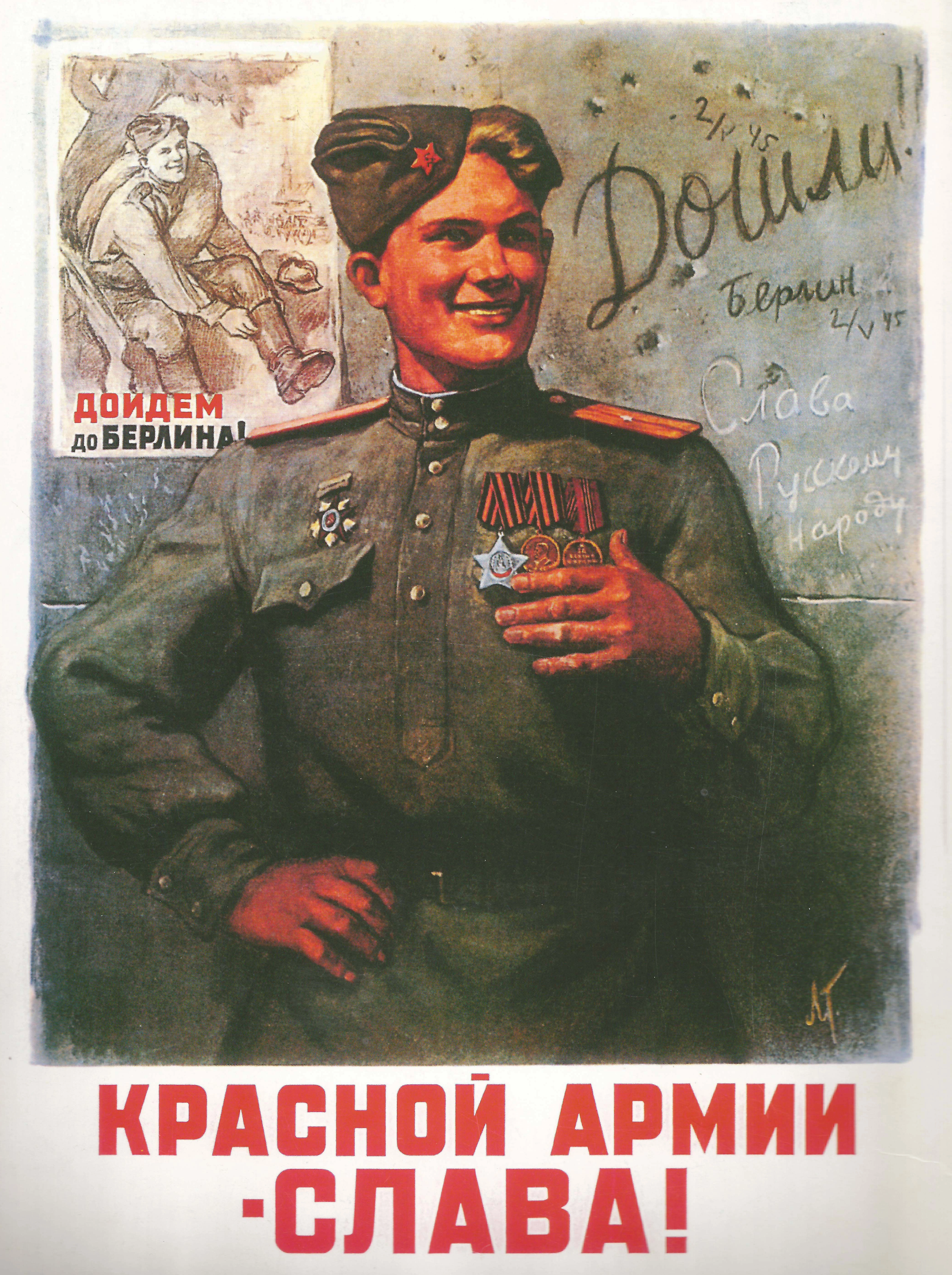 Красной армии — Слава! - 1