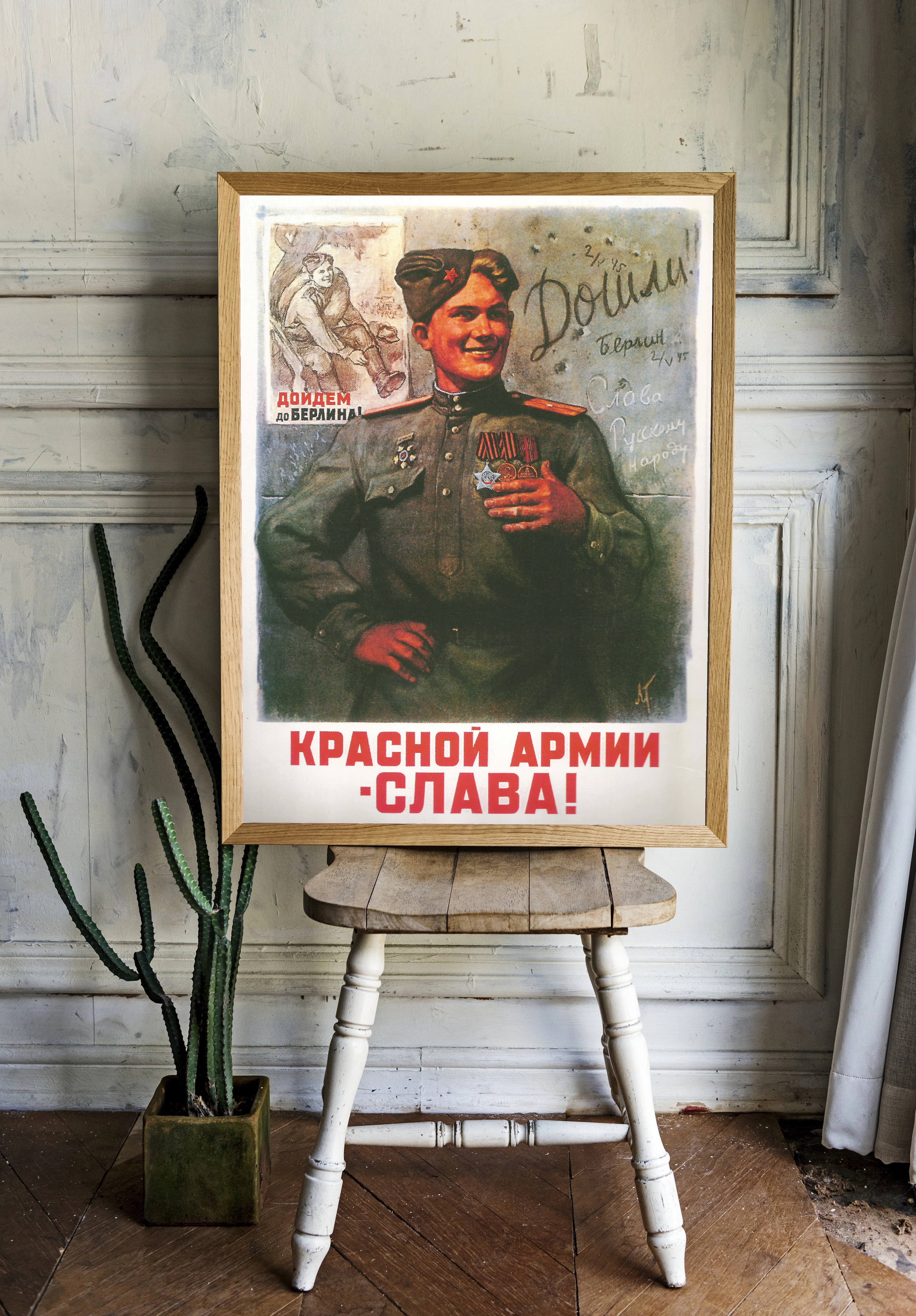 Красной армии — Слава! - 2