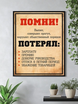Советская мотивация - 4