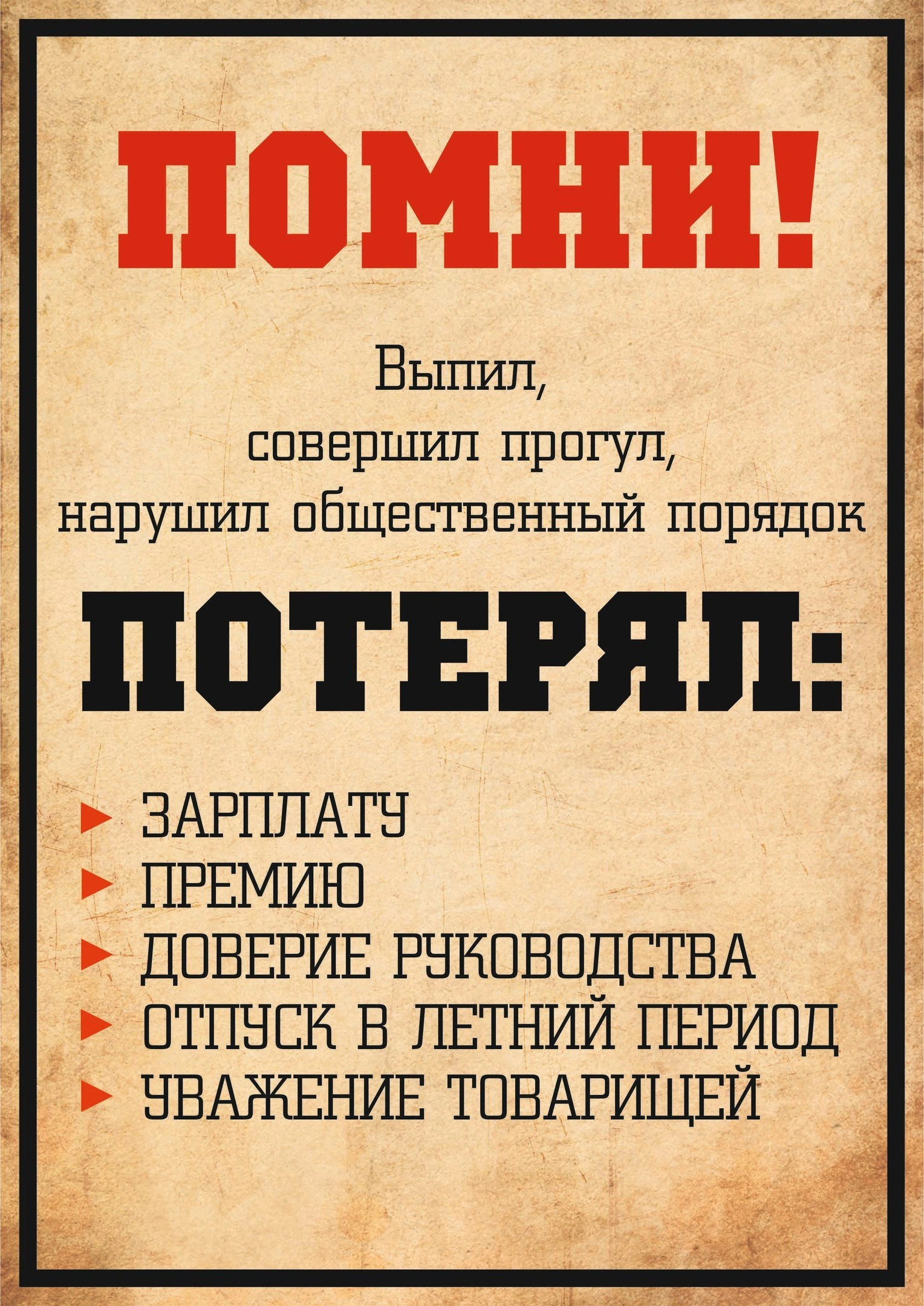 Советская мотивация - 1