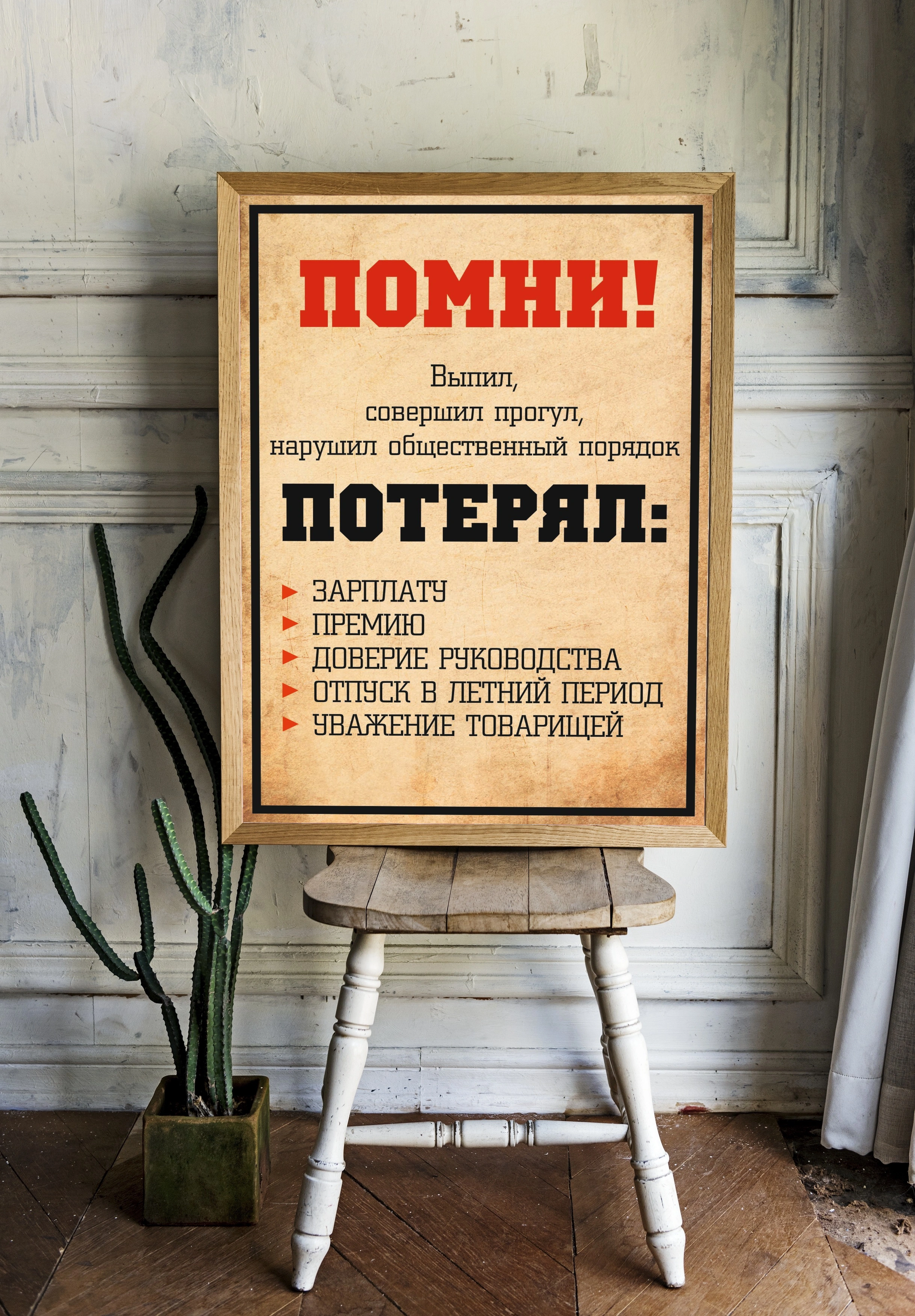 Советская мотивация - 2