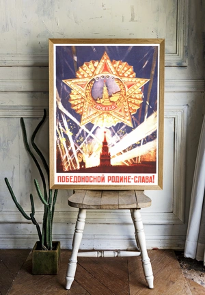 Победоносной Родине — Слава! - 1