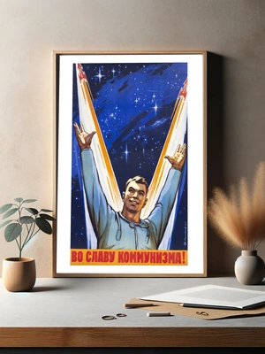 Герой космоса — слава коммунизму - 3