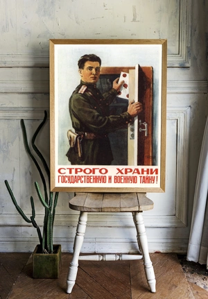 Военный контроль секретов и дисциплина - 2