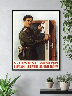 Военный контроль секретов и дисциплина - 4