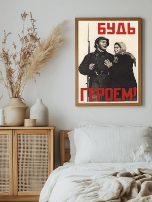 Будь героем Советской армии! - 5