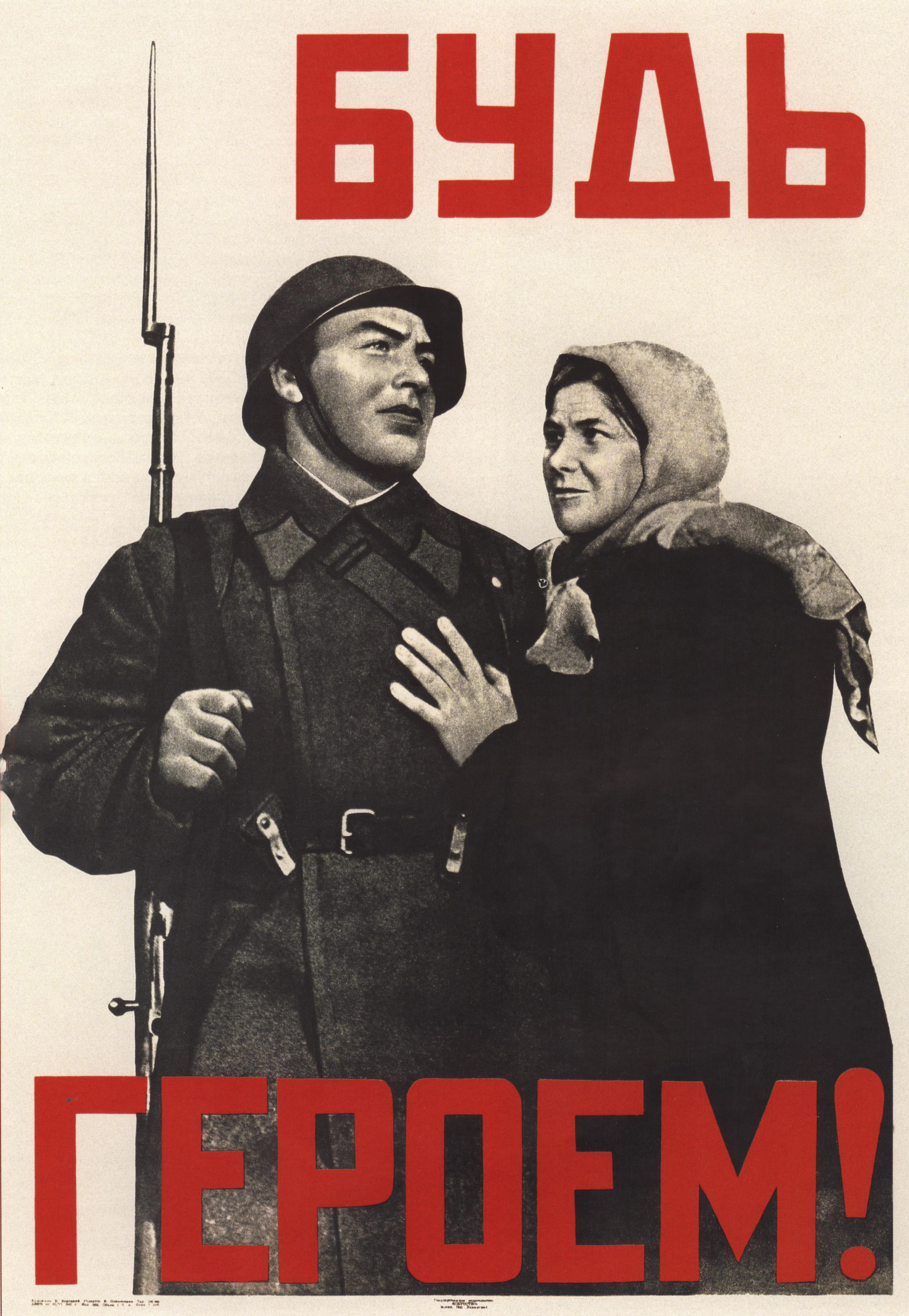 Будь героем Советской армии! - 1