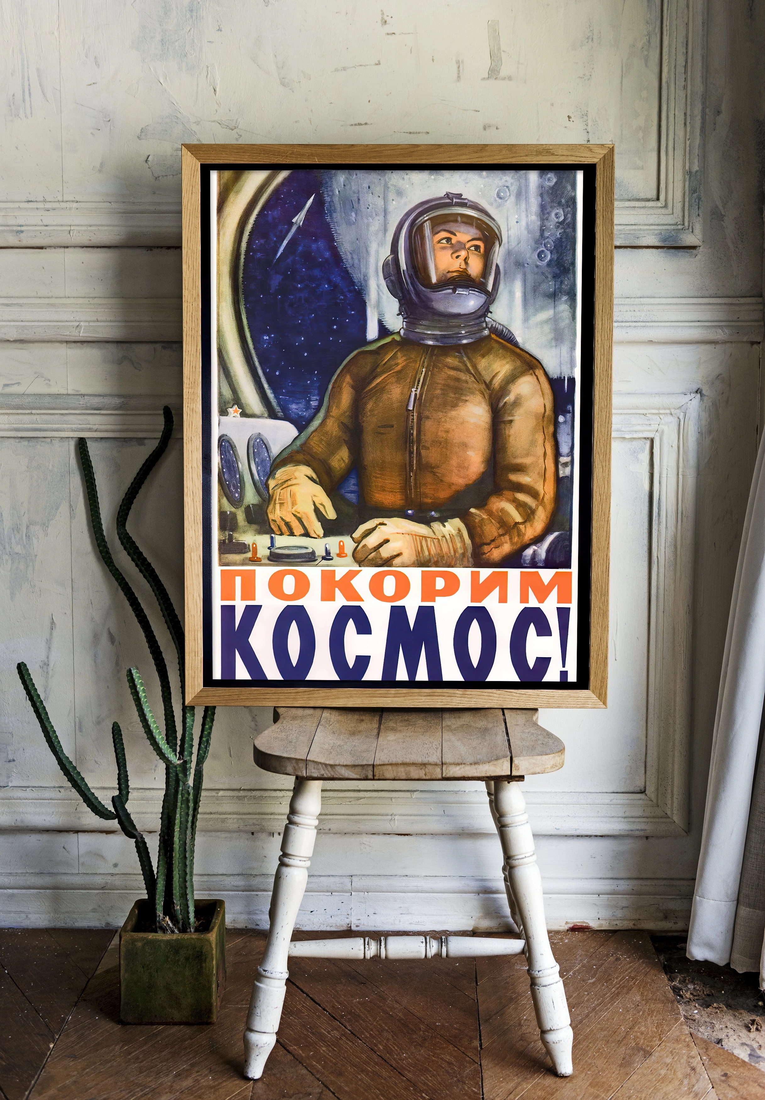 Покорение космоса - 2