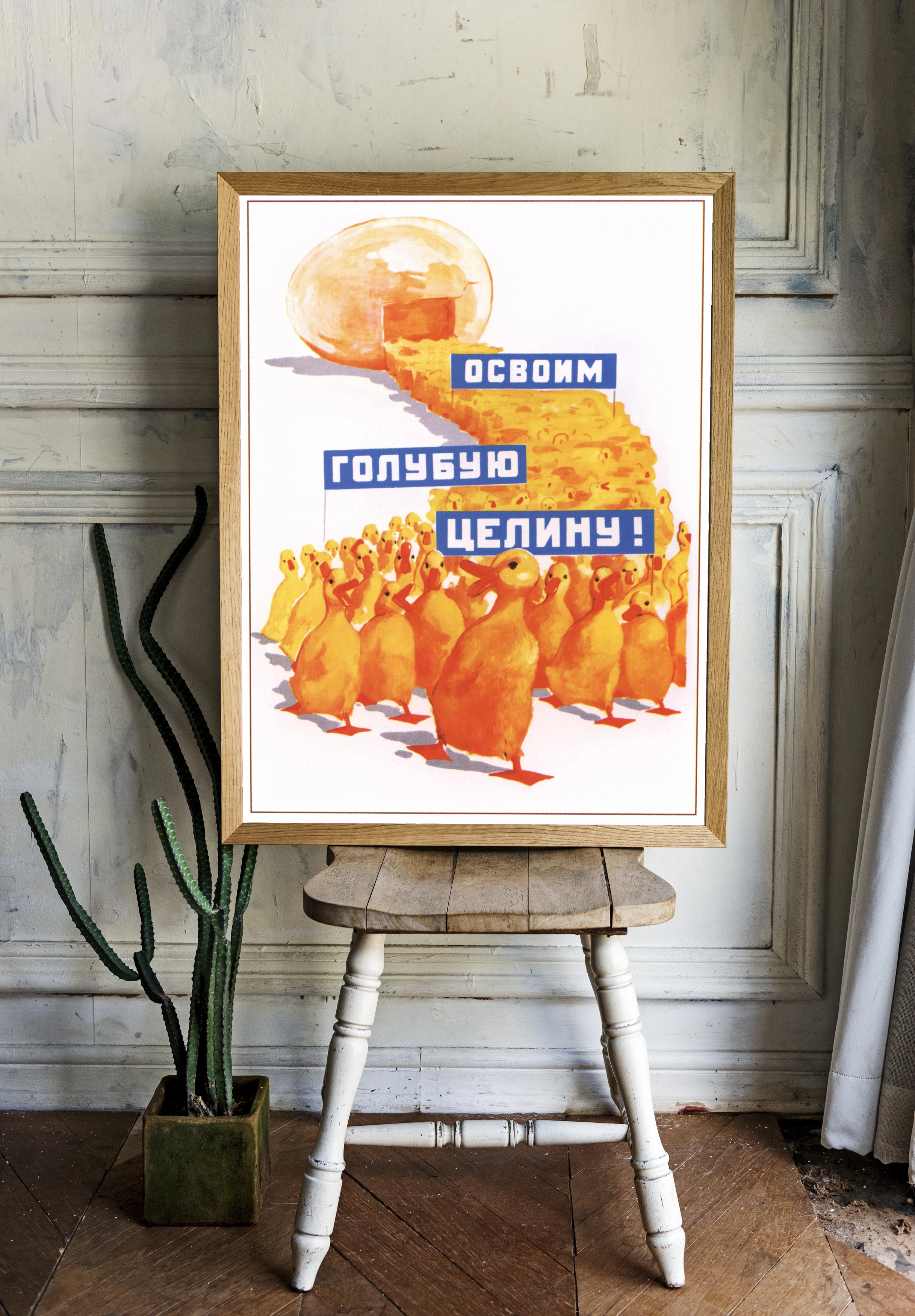 Советская агитация — освоим голубую целину - 2