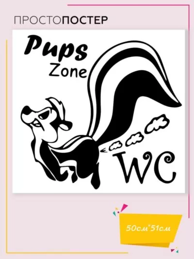 Наклейка — Набор наклеек на дверь Pups Zone - 3