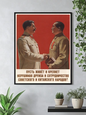 Величие единства — Образы Иосифа Сталина и Мао Цзэдун - 4