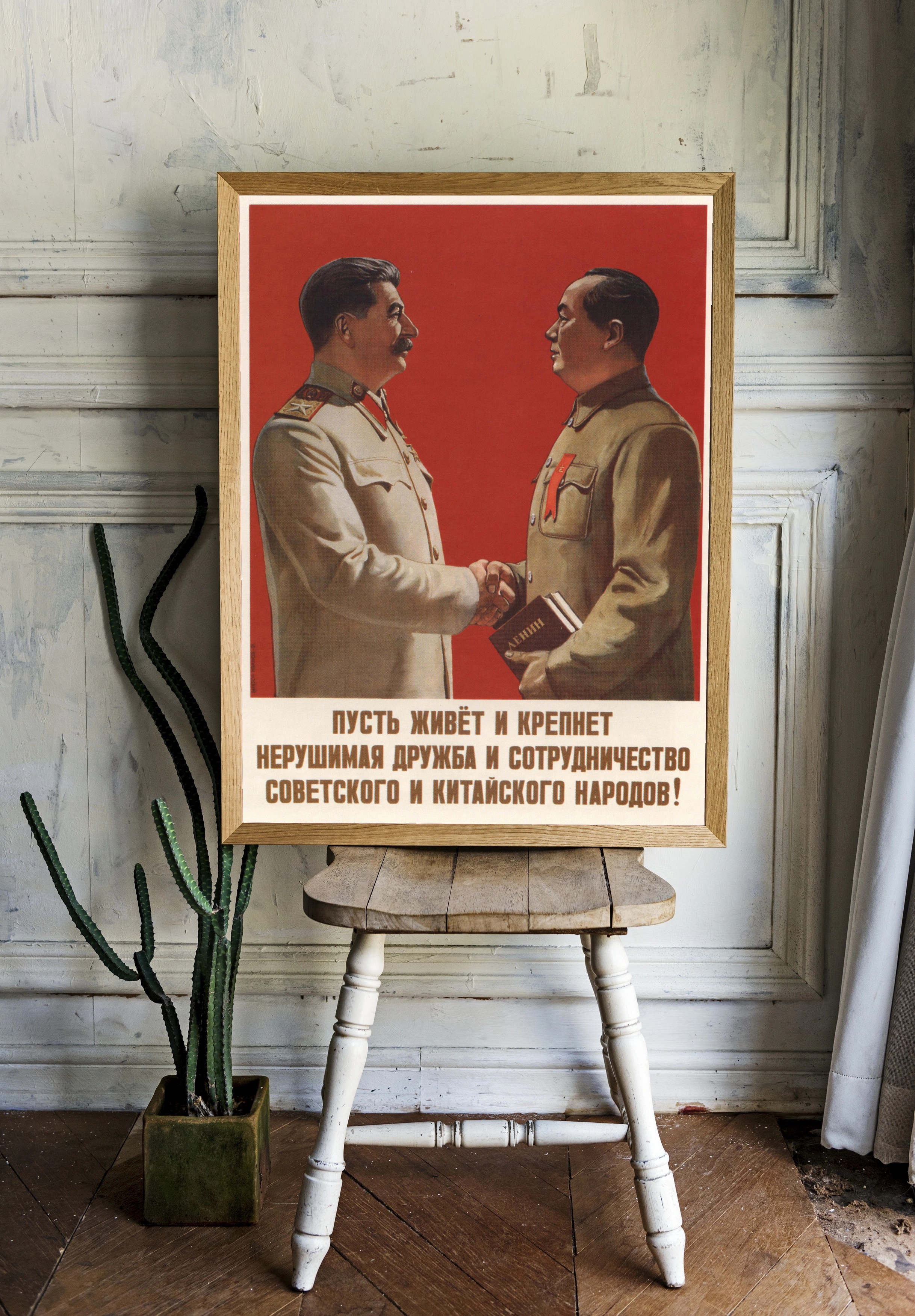 Величие единства — Образы Иосифа Сталина и Мао Цзэдун - 2