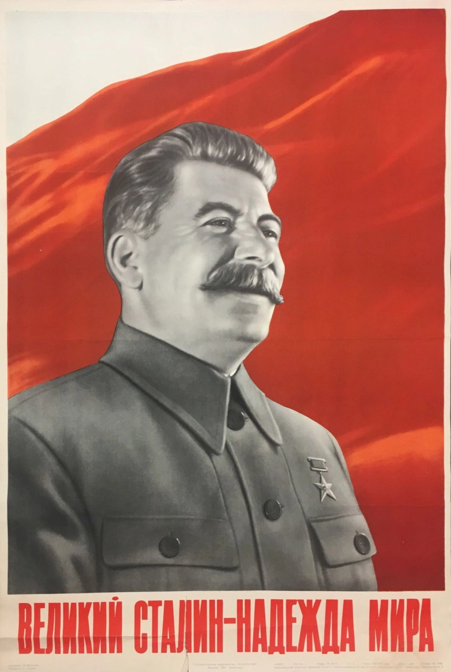 Великий Сталин и красное знамя мира - 1