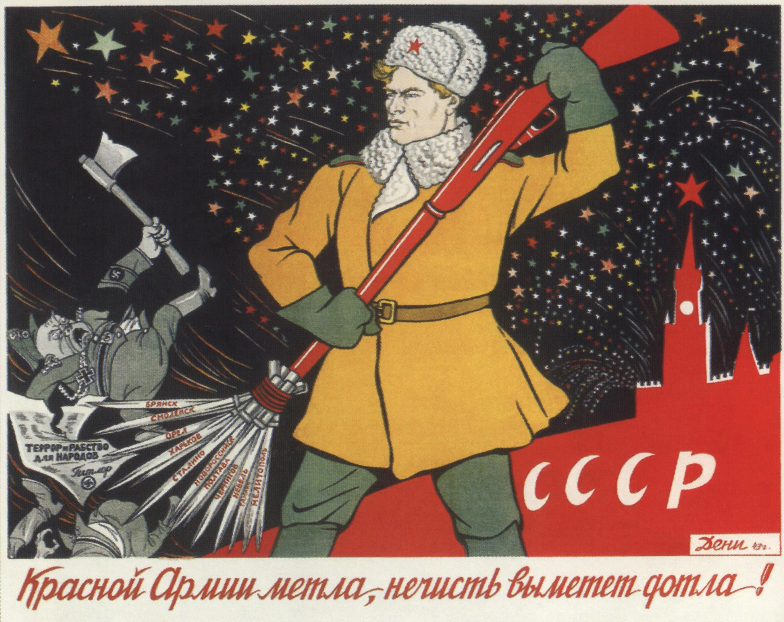 Советское искусство в защиту Родины - 1