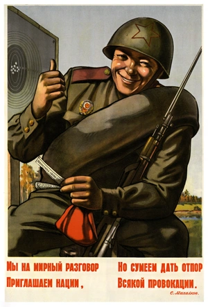 Советский солдат — Стойкость и готовность - 1