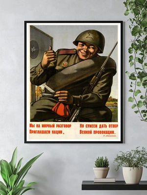 Советский солдат — Стойкость и готовность - 4