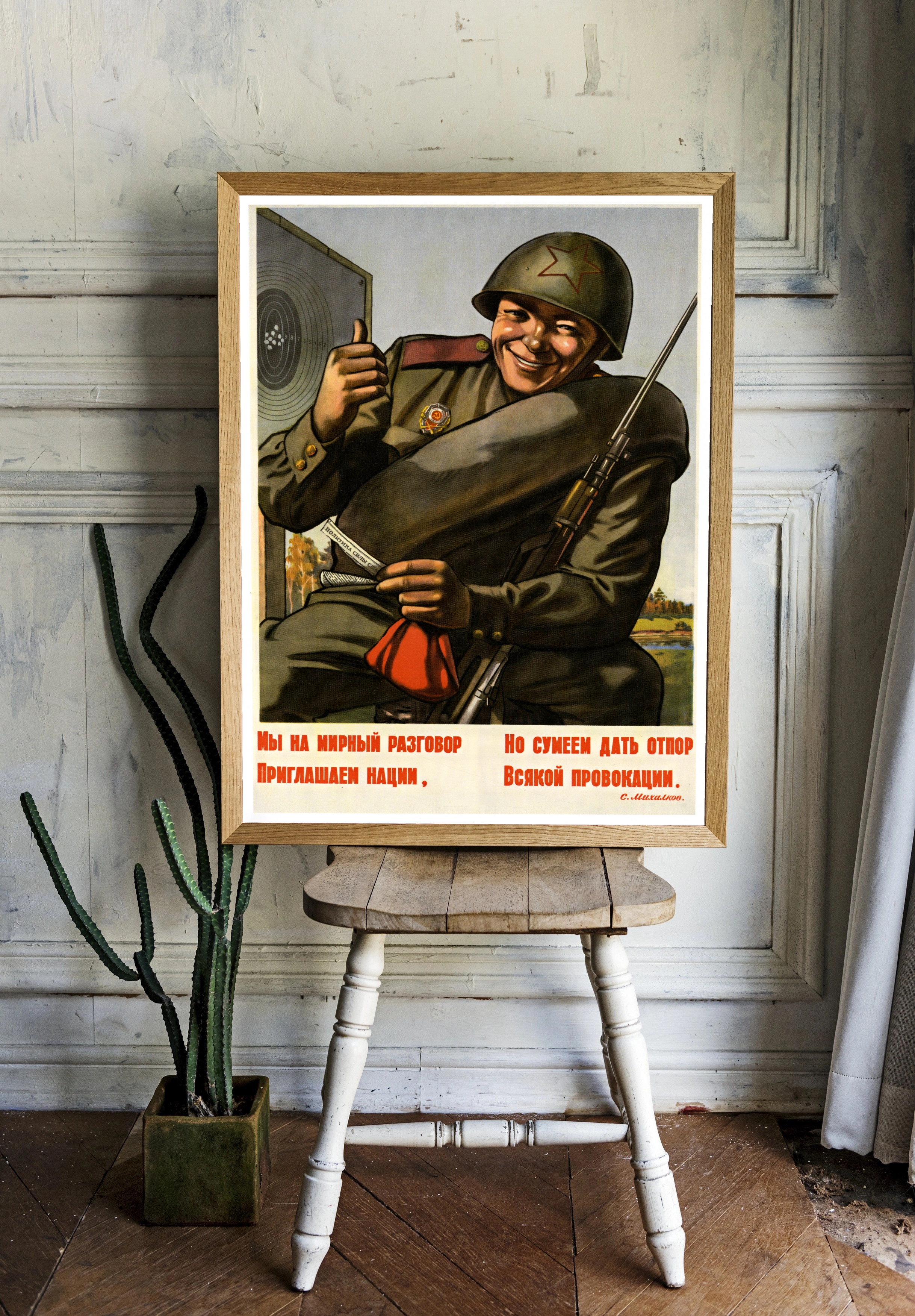 Советский солдат — Стойкость и готовность - 2