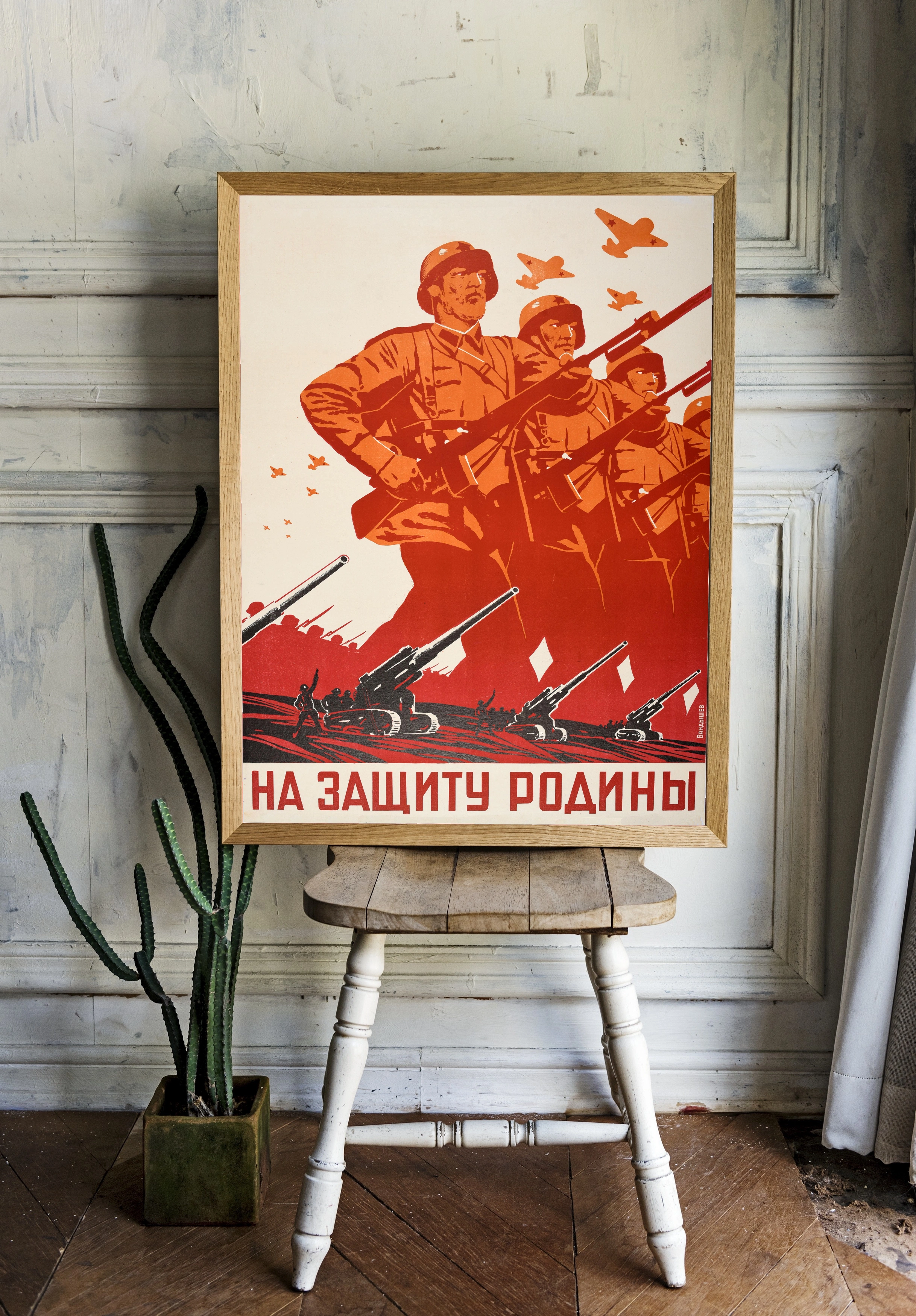 На защиту Родины! - 2