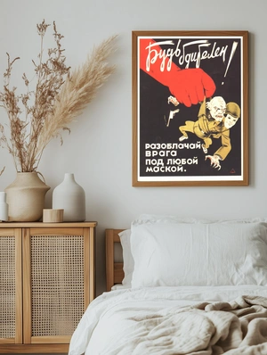 Будь бдителен! - 4