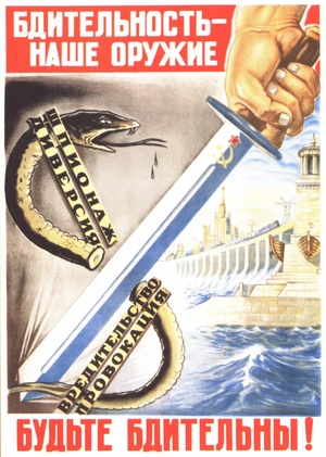 Бдительность — наше оружие! - 1