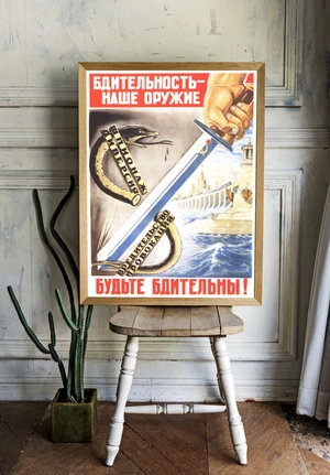 Бдительность — наше оружие! - 2