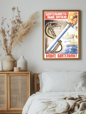 Бдительность — наше оружие! - 5