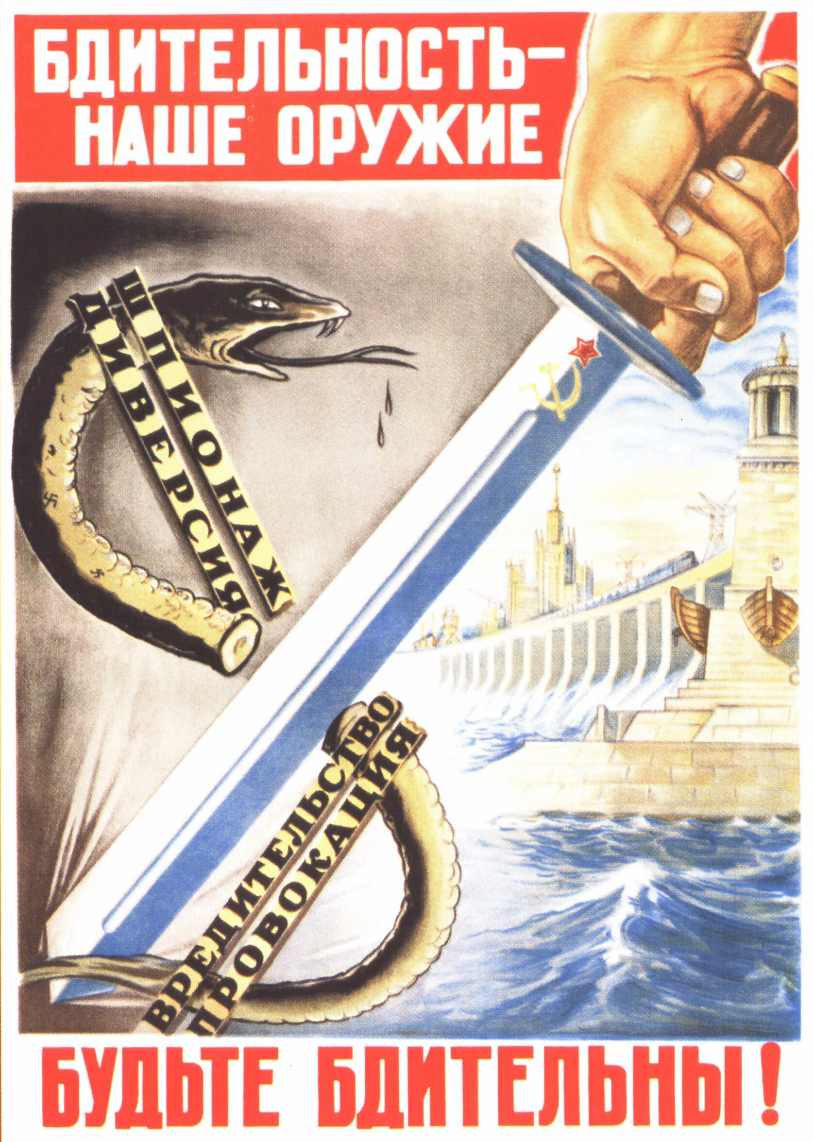 Бдительность — наше оружие! - 1