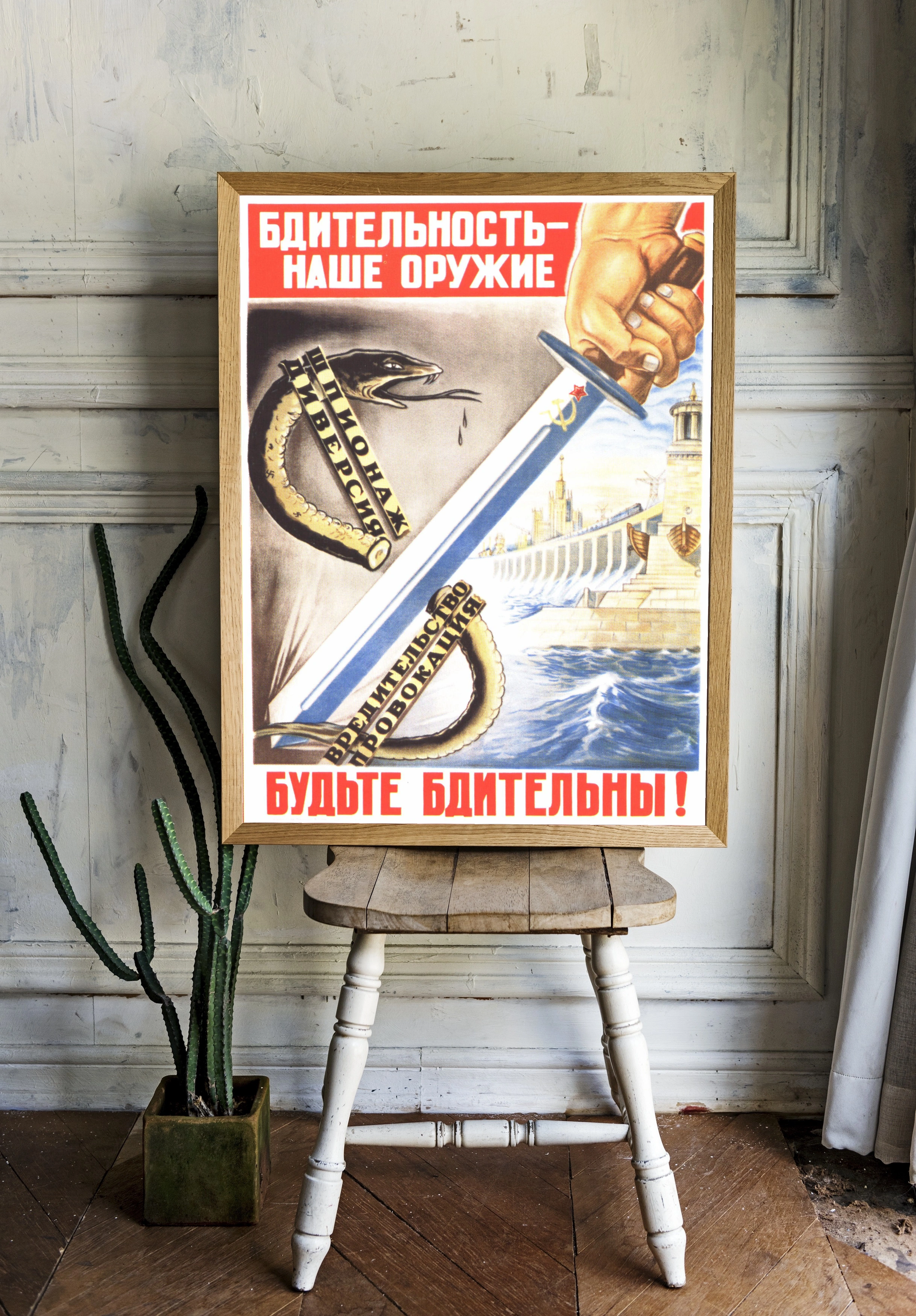 Бдительность — наше оружие! - 2