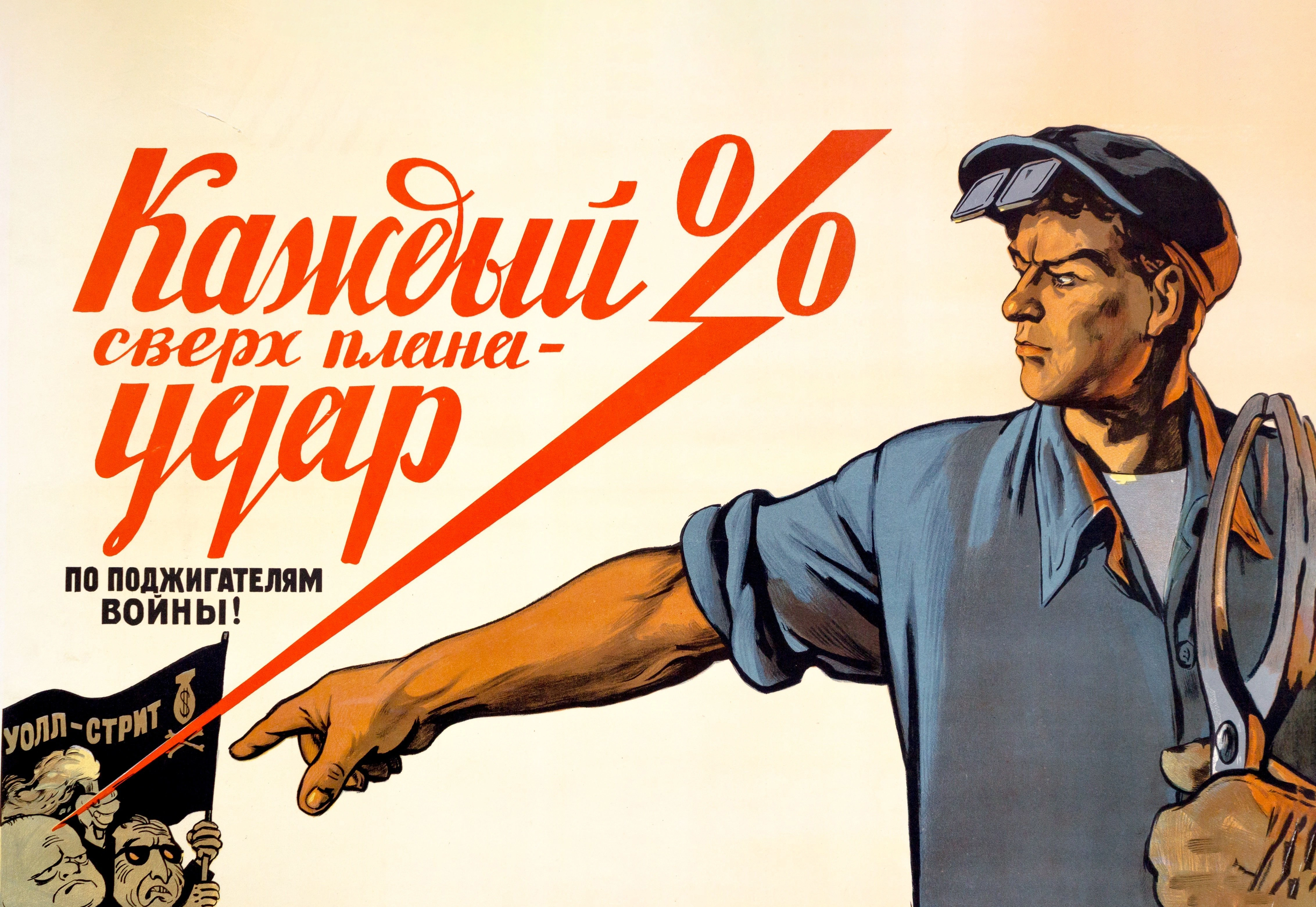 Каждый процент сверх плана — удар по поджигателям войны - 1