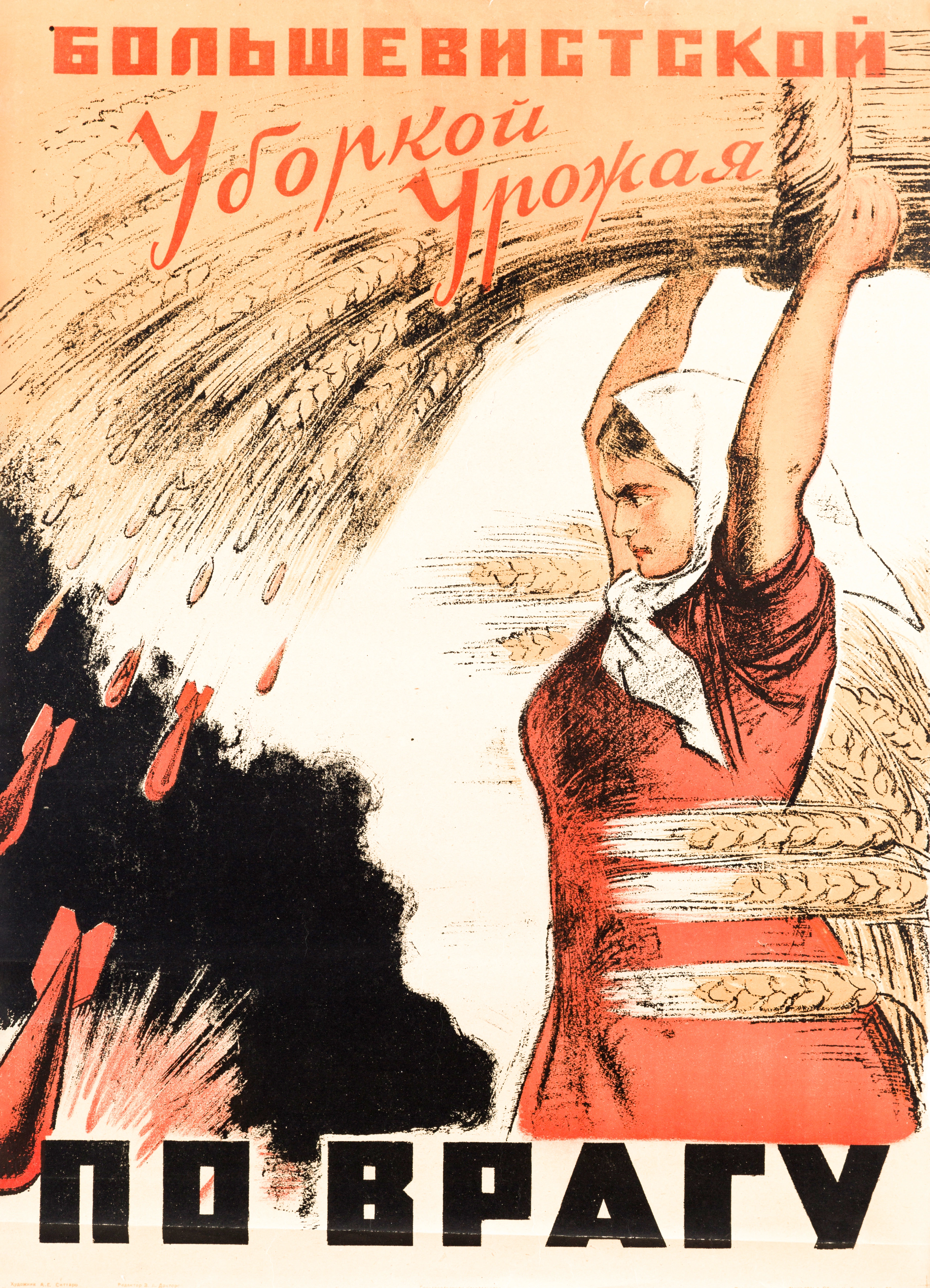 Большевистская уборка урожая против врага - 1