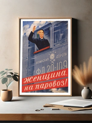 Женщина на паровозе - 3