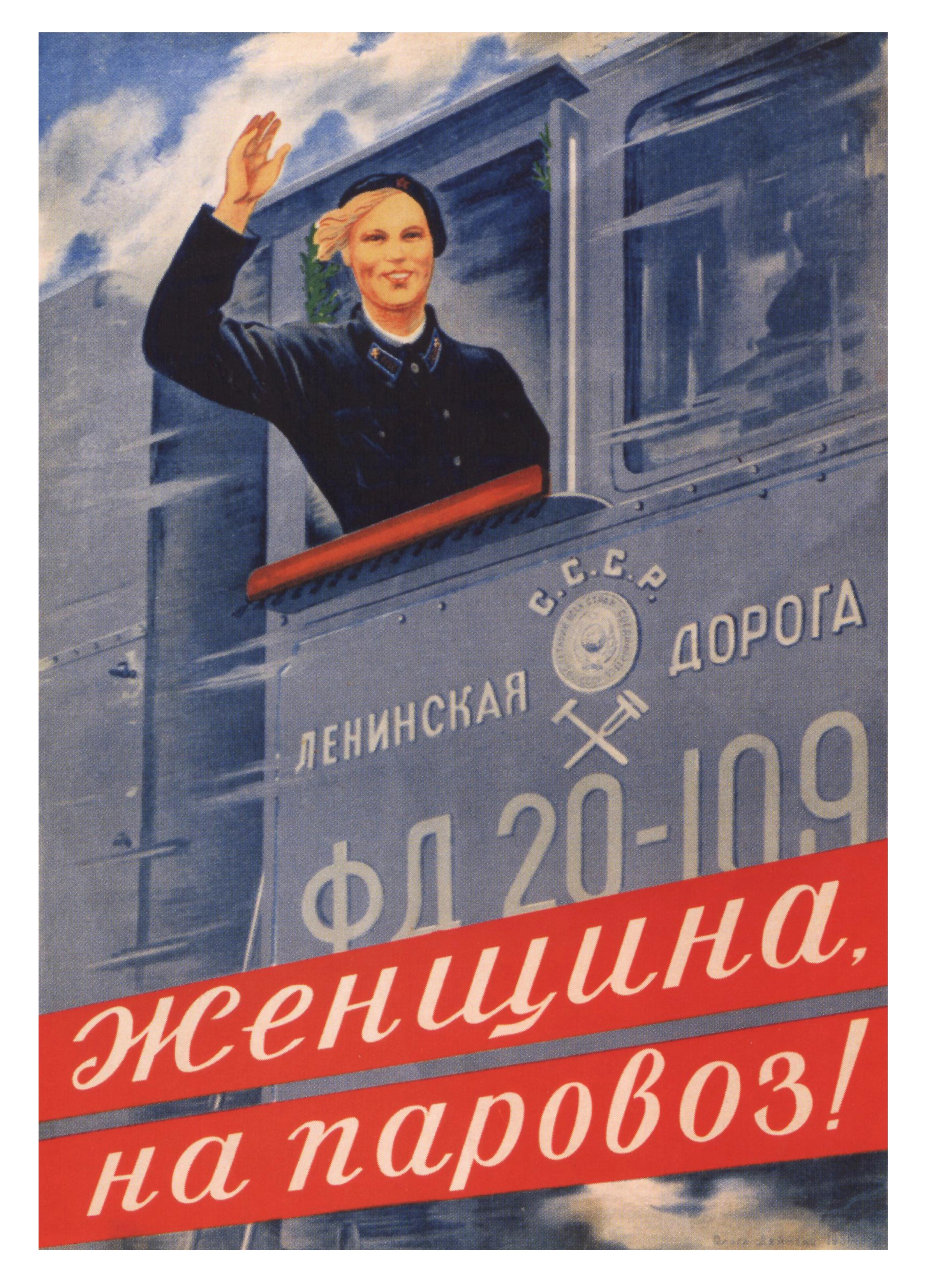 Женщина на паровозе - 1