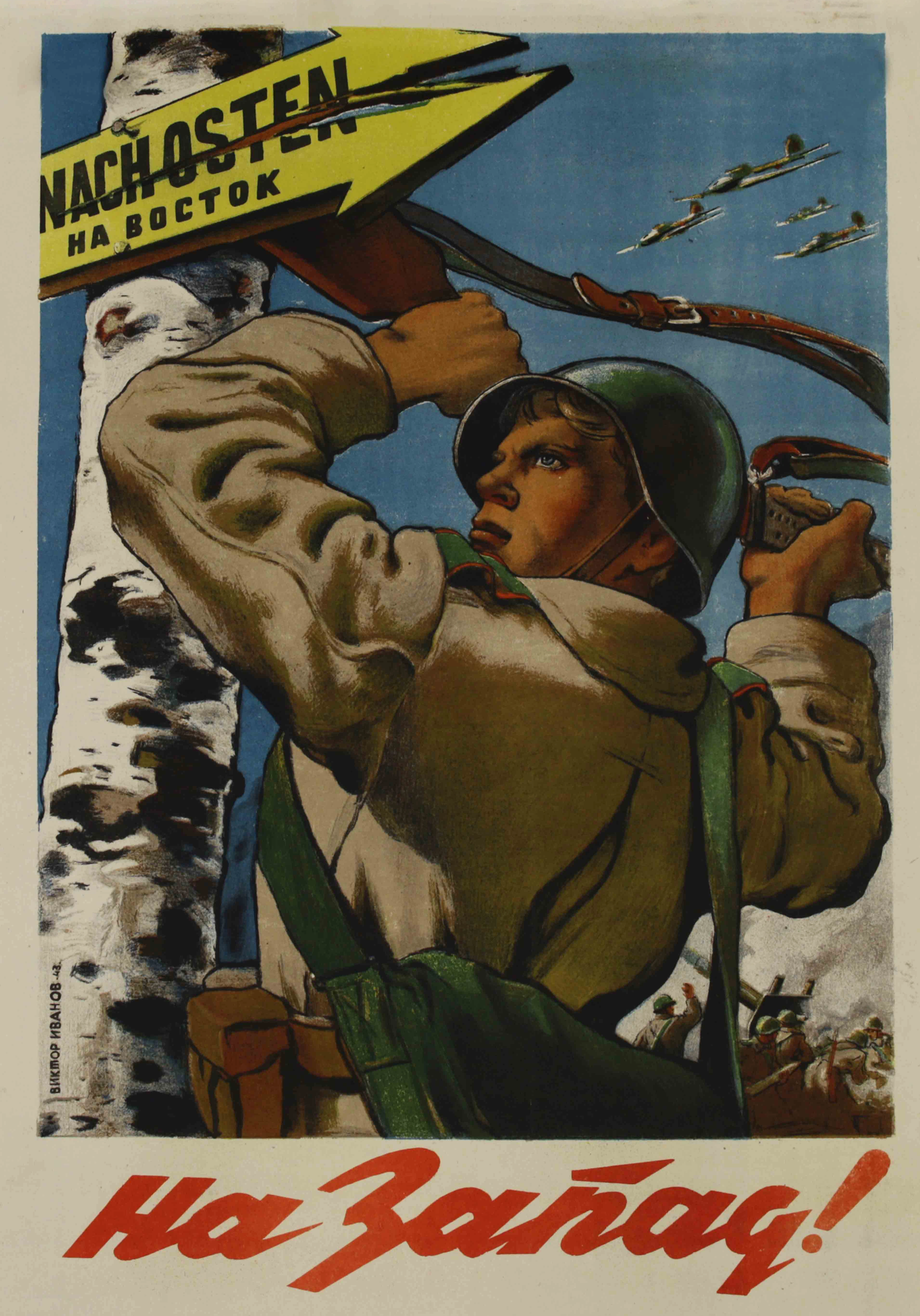Советский солдат и авиация в небе - 1