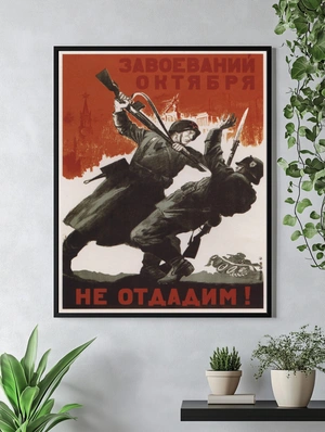 Завоеваний Октября — не отдадим! - 4