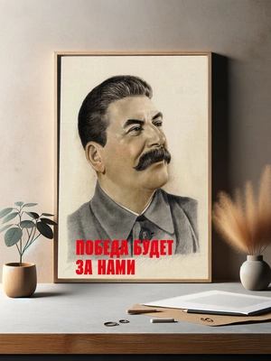 Иосиф Сталин — Победа будет за нами - 3