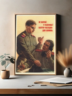 Советская бдительность и осторожность - 3