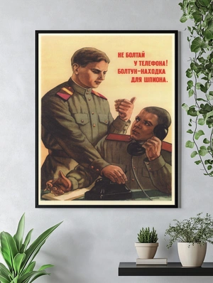 Советская бдительность и осторожность - 4