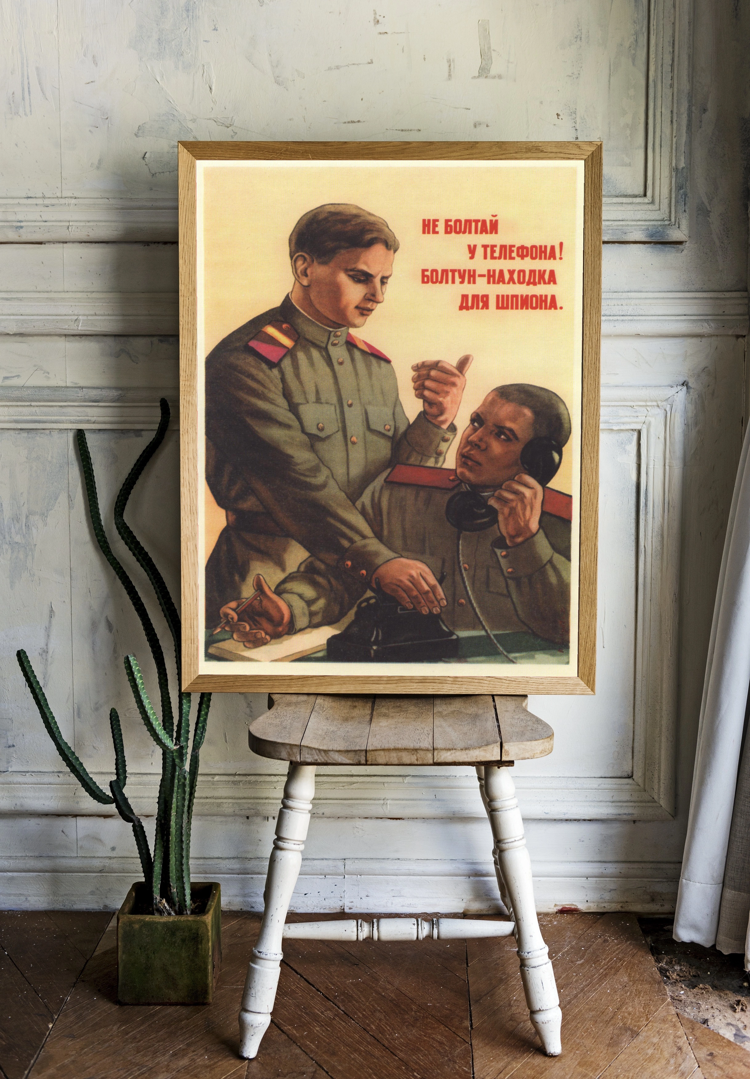 Советская бдительность и осторожность - 2