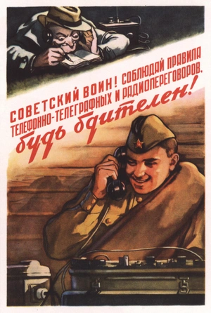 Советский солдат и радиосвязь - 1